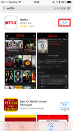 iPhoneで「Netflix」アプリを入手する