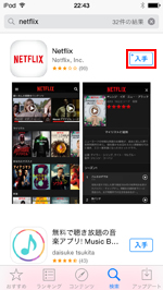 iPod touchで「Netflix」アプリを入手する