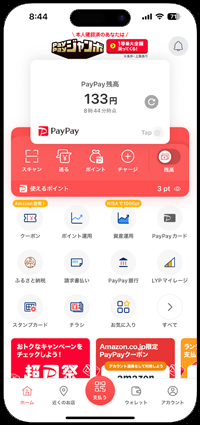 iPhoneのアクションボタンをを押してPayPayを表示する