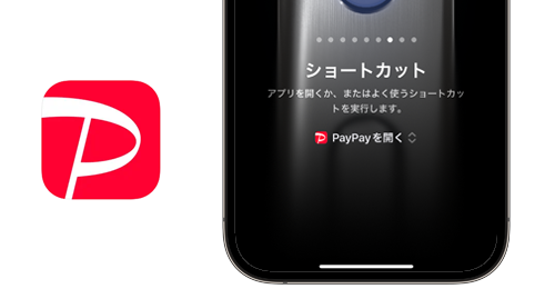 iPhoneのアクションボタンを押して「PayPay」を起動する方法