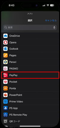 iPhoneのアクションボタンに「PayPay(ペイペイ)」アプリを設定する