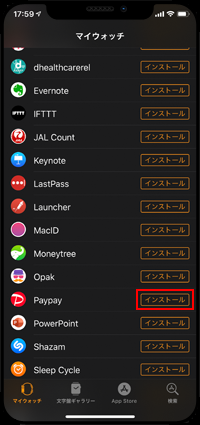 Apple WatchにPayPayアプリをインストールする