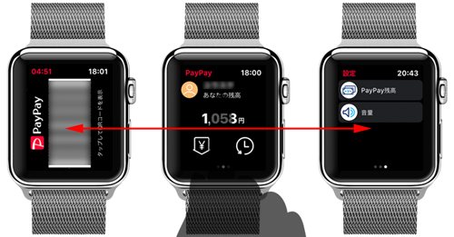 Apple WatchのPayPayでQRコードを表示する