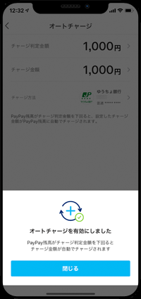 PayPayでオートチャージが有効になる