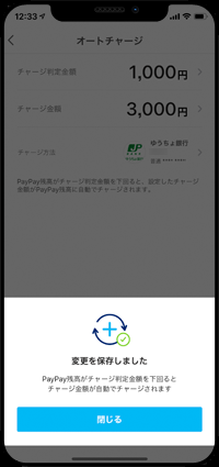 PayPayのオートチャージ設定を変更する