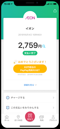 PayPay残高に銀行口座からオートチャージする