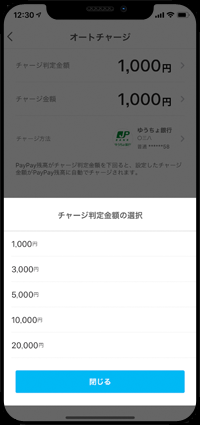 PayPay チャージ設定金額