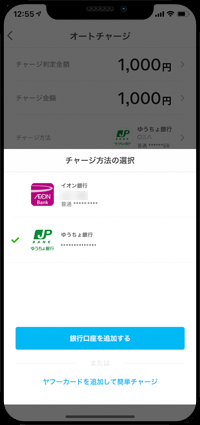 PayPay チャージ方法