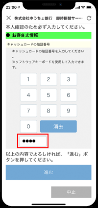 PayPayでキャッシュカードの暗証番号を入力する