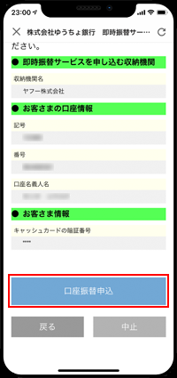 PayPayで銀行口座振込の申し込みを完了する