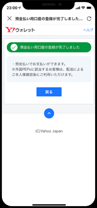 PayPayで銀行口座からオートチャージする