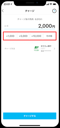 PayPayにチャージしたい金額を指定する