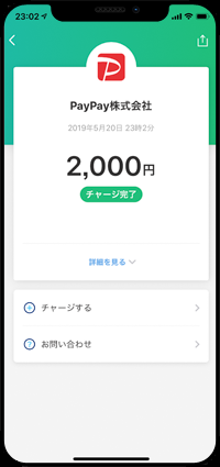 PayPayに銀行口座からチャージする