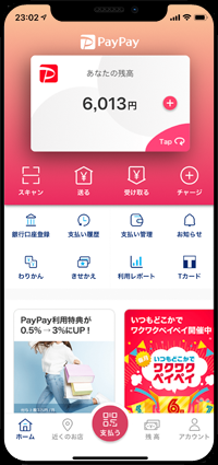 PayPay残高が銀行口座からチャージされる