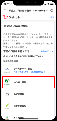 PayPayに登録したい銀行を選択する