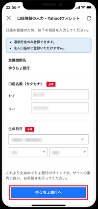 PayPayで銀行口座情報を入力する