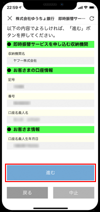 PayPayのチャージに利用したい口座情報を確認する