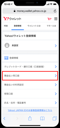 Yahooウォレットで預金払い用口座を選択する