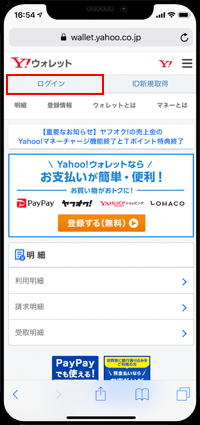 PayPayと連携しているYahoo IDでログインする