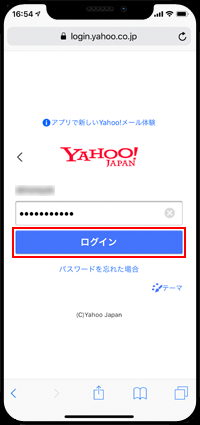 YahooウォレットからPayPayの銀行口座情報を削除する