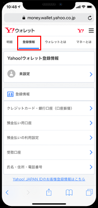 Yahooウォレットで登録情報をタップする