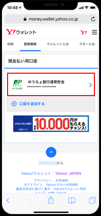 PayPayから削除したい銀行口座を選択する