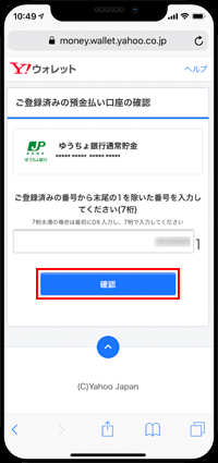 番号などの確認をしてPayPayから銀行口座情報を削除する