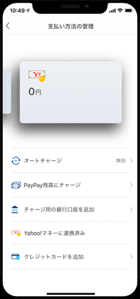 PayPayで銀行口座情報を削除する