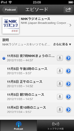 Podcast(ポッドキャスト)アプリで購読(登録)したPodcastのエピソード一覧を確認できる