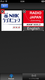 Podcast(ポッドキャスト)アプリでPodcastを削除する