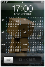 ロック画面に半年分のカレンダーが表示できるiphone Ipod Touch 向けアプリ Quick Calendar Wave App