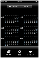 ロック画面に半年分のカレンダーが表示できるiphone Ipod Touch 向けアプリ Quick Calendar Wave App