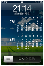 ロック画面に半年分のカレンダーが表示できるiphone Ipod Touch 向け