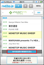 radiko.jp　他の放送局の番組表を見る