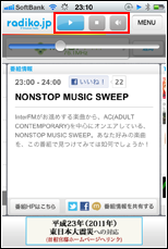 radiko.jp　再生・停止・音量の変更