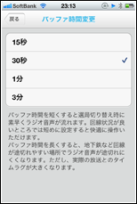 radiko.jp　バッファ時間を変更する