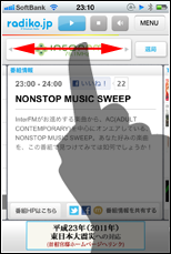radiko.jp　再生・停止・音量の変更
