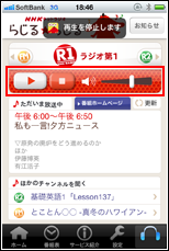 らじる☆らじる　再生・停止・音量の変更
