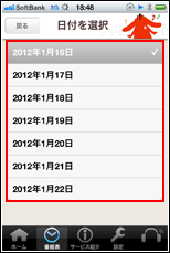 らじる☆らじる　日付を選択する