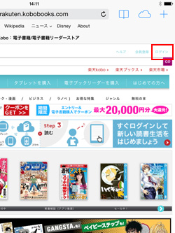 iPad/iPad miniで楽天Koboイーブックストアにログインする