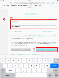 楽天会員IDを入力して楽天Koboイーブックストアにログインする