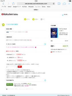 楽天Koboイーブックストアで注文内容の確認をする