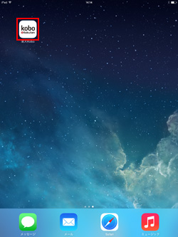 iPad/iPad miniで楽天Koboアプリを起動する