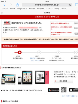 iPad/iPad miniで楽天Kobo電子書籍ストアから電子書籍を購入する