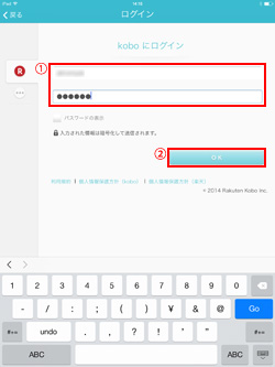 iPad/iPad miniで楽天Koboにログインする