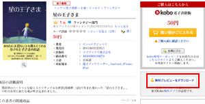 楽天Kobo電子書籍ストアでサンプルをダウンロードする