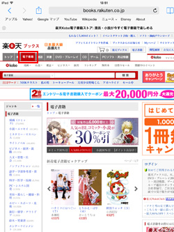 iPad/iPad miniで楽天Kobo電子書籍ストアにアクセスする