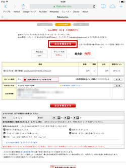 楽天Kobo電子書籍ストアで注文を確定する