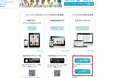 楽天Koboデスクトップアプリをダウンロードする