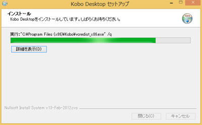 Windows PC/Macに楽天Koboデスクトップアプリがインストールされる
